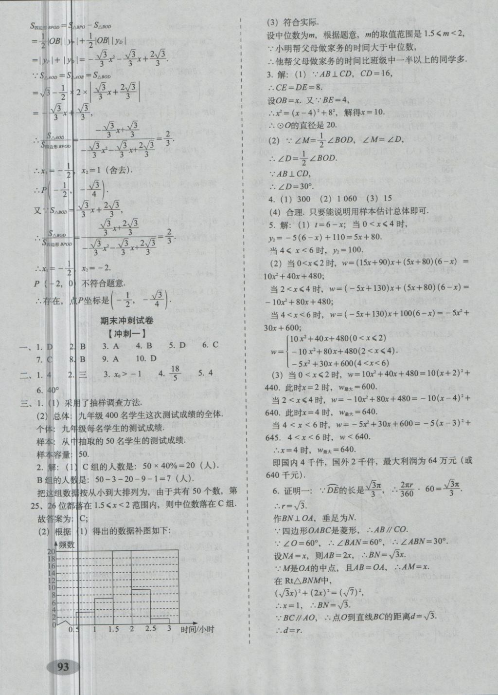 2018年聚能闖關(guān)期末復(fù)習(xí)沖刺卷九年級(jí)數(shù)學(xué)下冊(cè)華師大版 第13頁(yè)