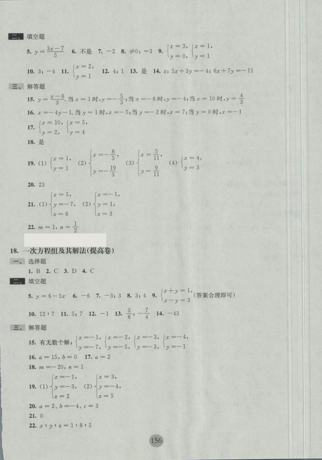 2018年期終沖刺百分百六年級(jí)數(shù)學(xué)第二學(xué)期 第12頁(yè)