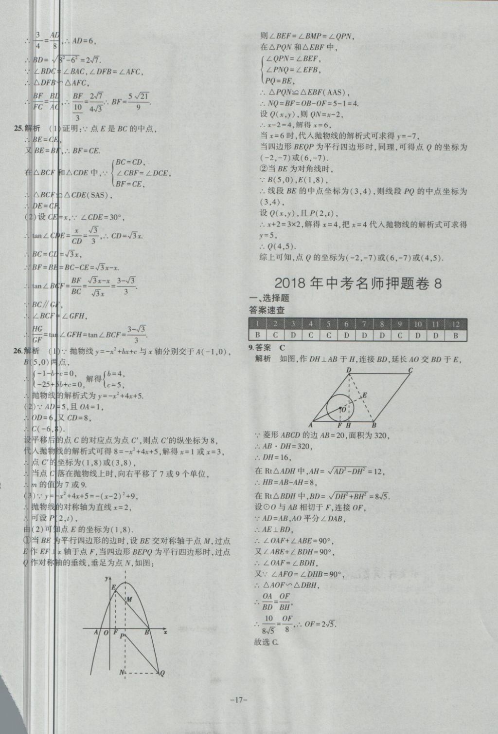 2018年內(nèi)蒙古5年中考試卷圈題卷數(shù)學(xué) 第17頁(yè)