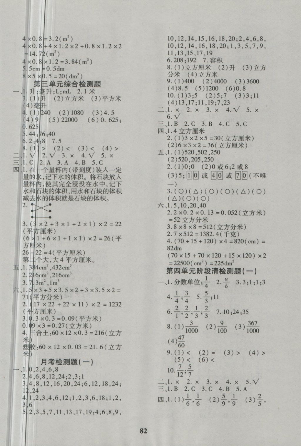 2018年教育世家状元卷五年级数学下册人教版 第2页