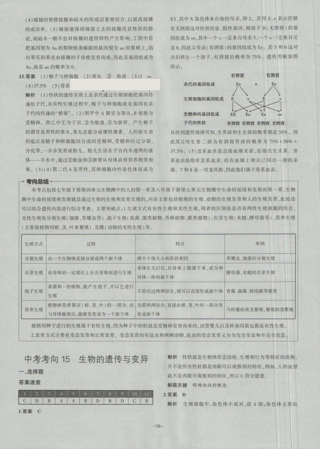 2018年內(nèi)蒙古5年中考試卷圈題卷生物 第38頁