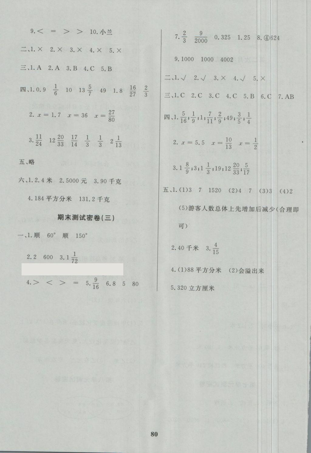 2018年沖刺100分達標測試卷五年級數(shù)學下冊冀教版 第8頁