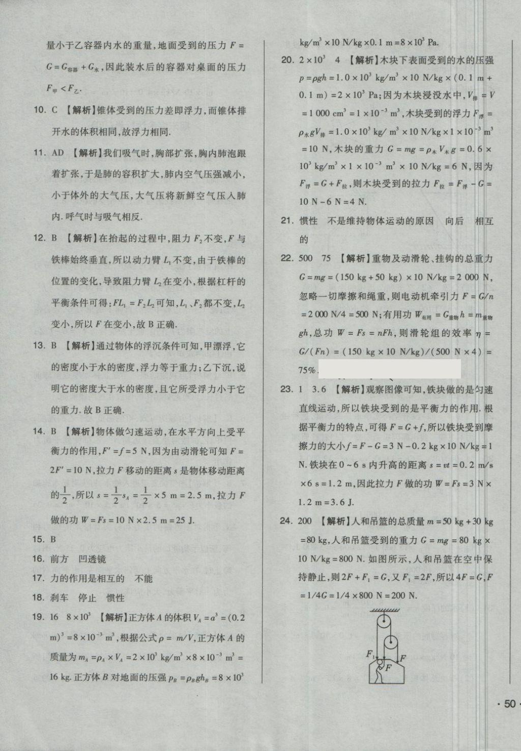 2018年單元加期末自主復習與測試八年級物理下冊北師大版 第23頁