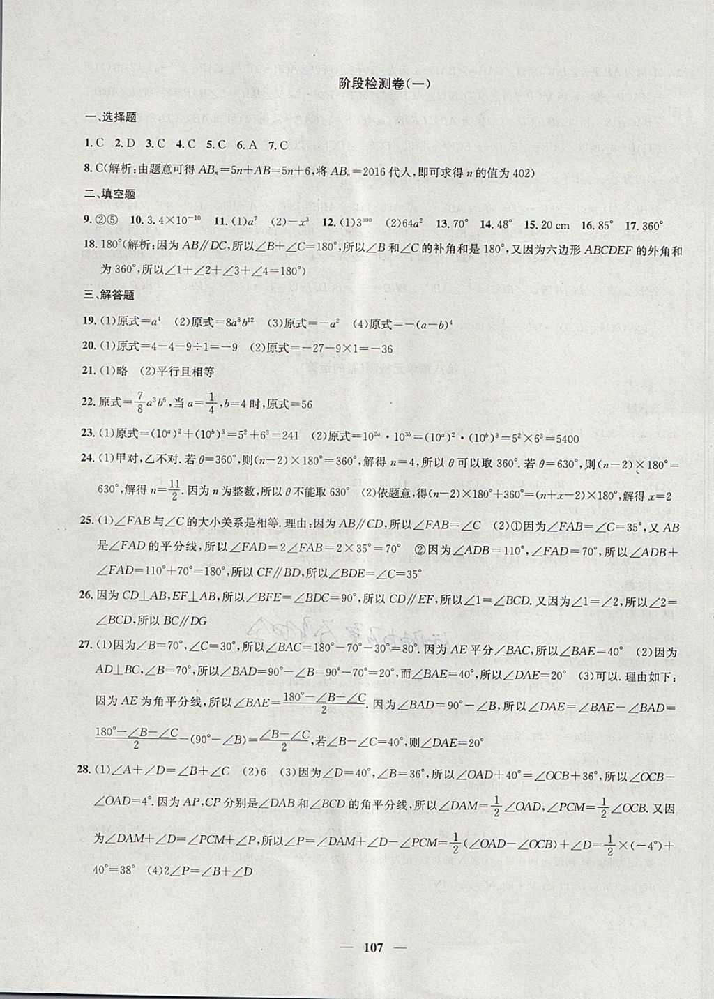 2018年金鑰匙沖刺名校大試卷七年級(jí)數(shù)學(xué)下冊江蘇版 第3頁