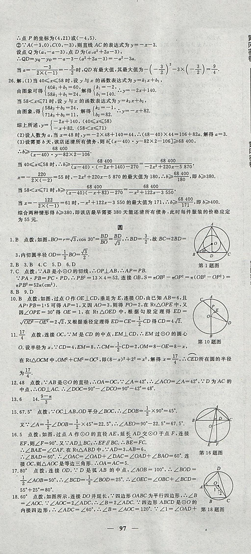 2018年王后雄黃岡密卷九年級數(shù)學(xué)下冊北師大版 第13頁