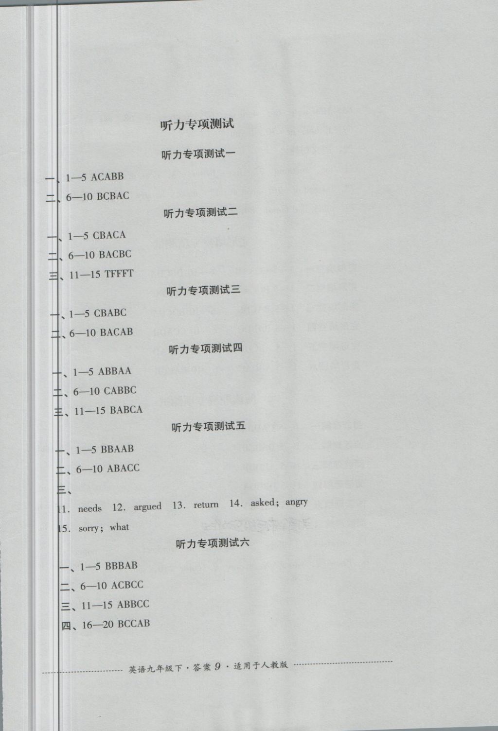 2018年單元測(cè)試九年級(jí)英語(yǔ)下冊(cè)人教版四川教育出版社 第9頁(yè)