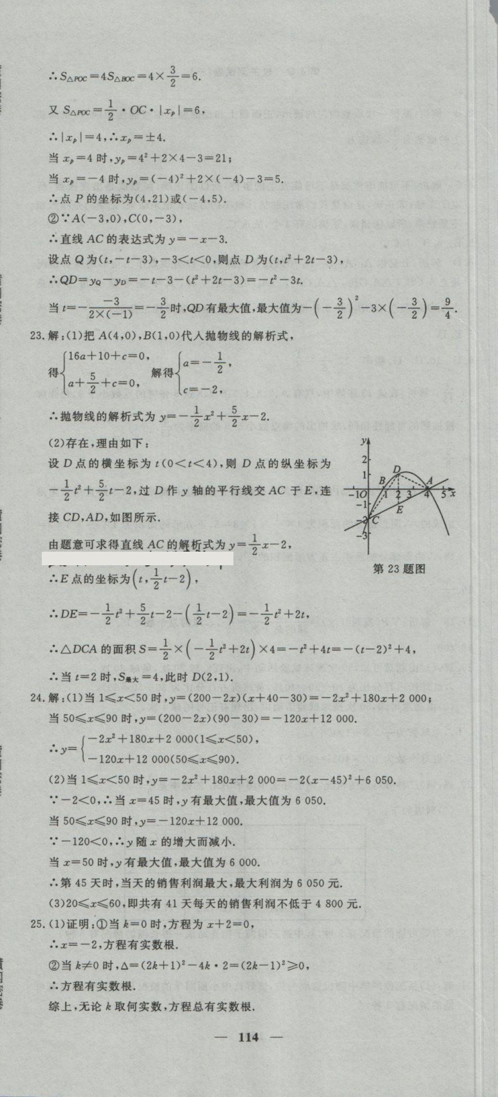 2018年王后雄黃岡密卷九年級(jí)數(shù)學(xué)下冊(cè)湘教版 第18頁(yè)