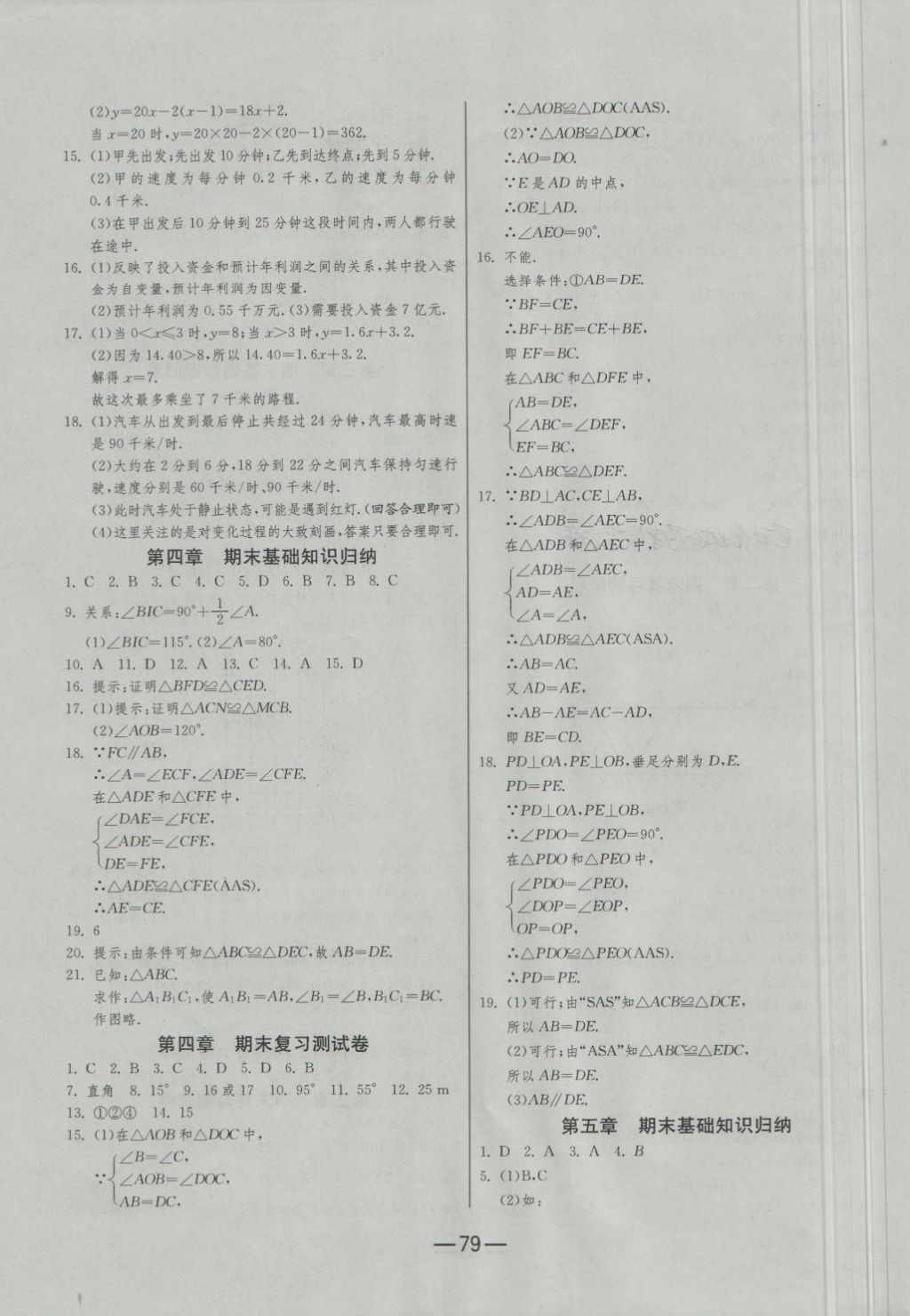 2018年期末闯关冲刺100分七年级数学下册北师大版 第3页