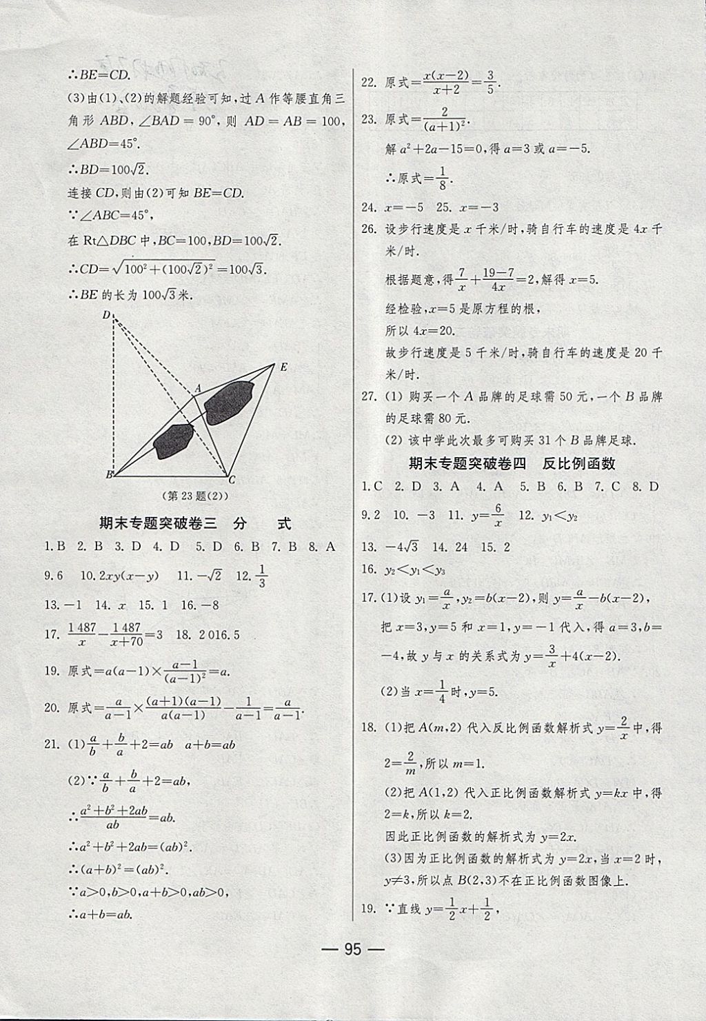 2018年期末闯关冲刺100分八年级数学下册苏科版 第11页