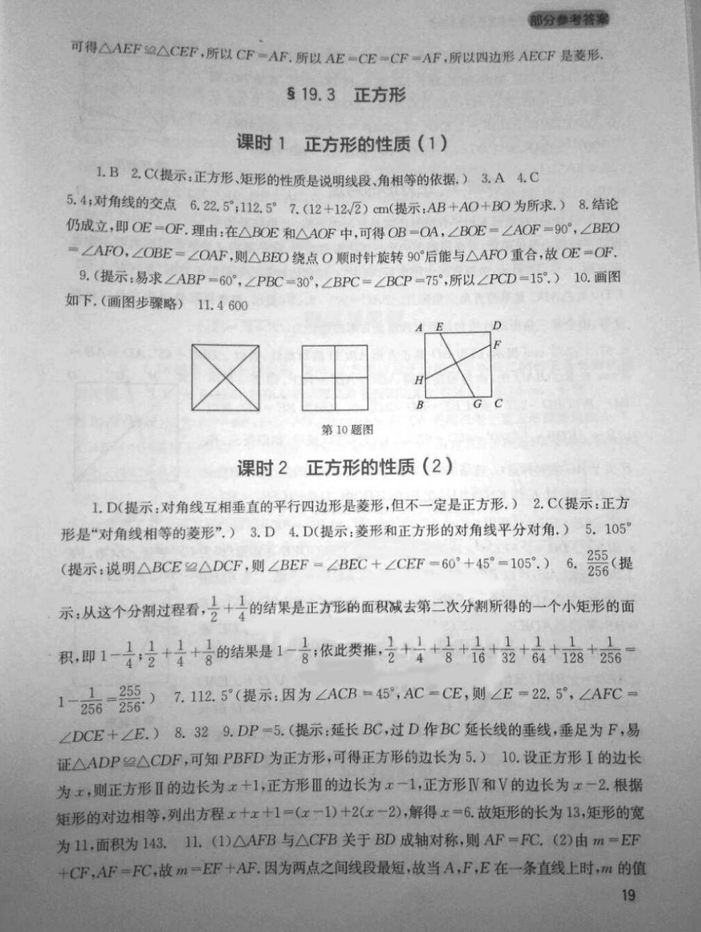 2018年新課程實(shí)踐與探究叢書八年級(jí)數(shù)學(xué)下冊(cè)華師大版 第19頁