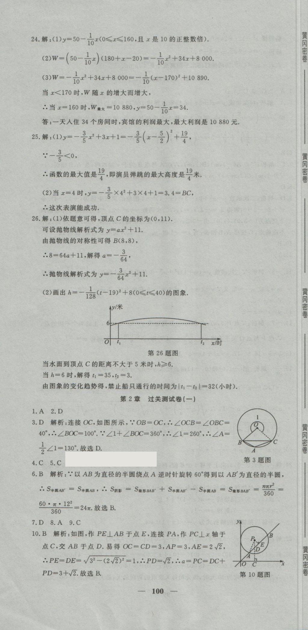 2018年王后雄黃岡密卷九年級數(shù)學(xué)下冊湘教版 第4頁