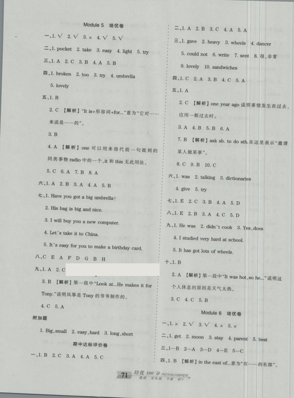 2018年王朝霞培優(yōu)100分五年級(jí)英語下冊外研版 第3頁