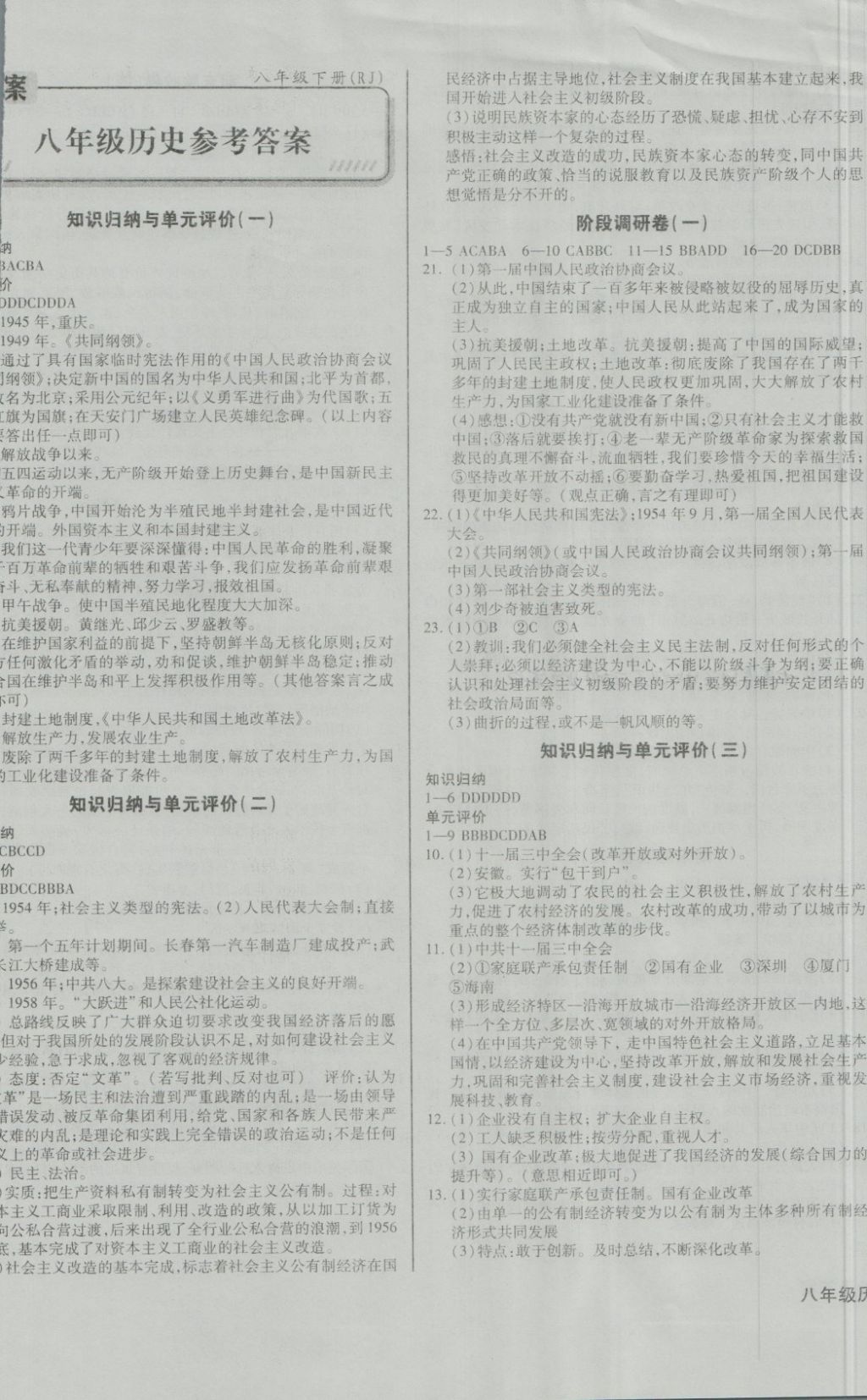 2018年核心金考卷八年級(jí)歷史下冊(cè)人教版 第4頁