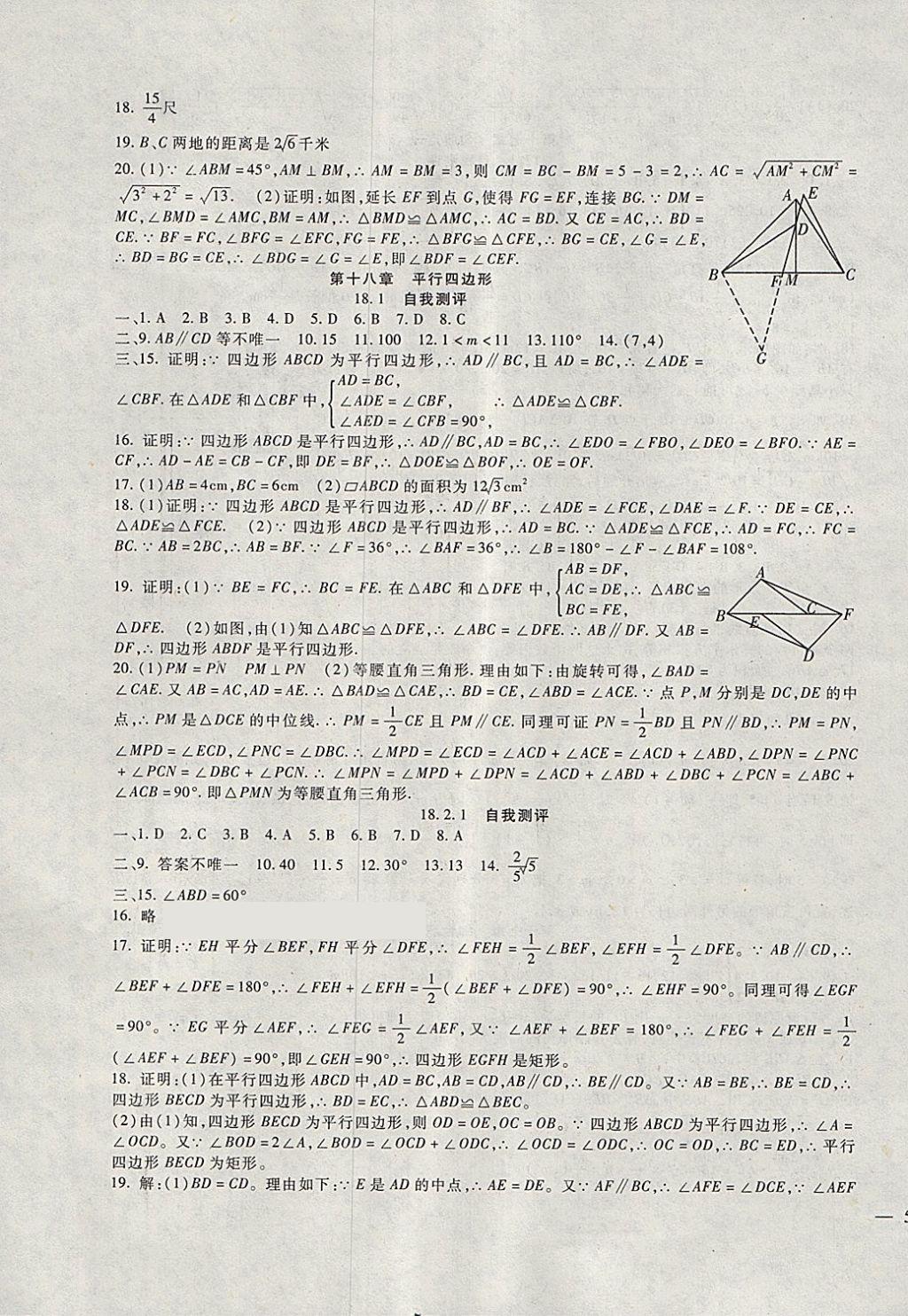 2018年海淀金卷八年级数学下册人教版 第3页