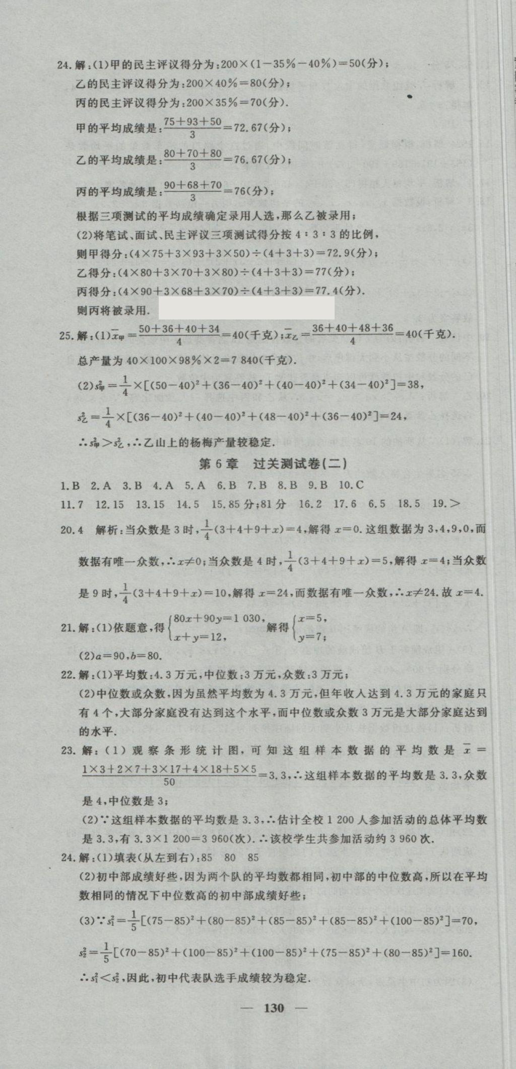 2018年王后雄黃岡密卷七年級(jí)數(shù)學(xué)下冊(cè)湘教版 第16頁(yè)