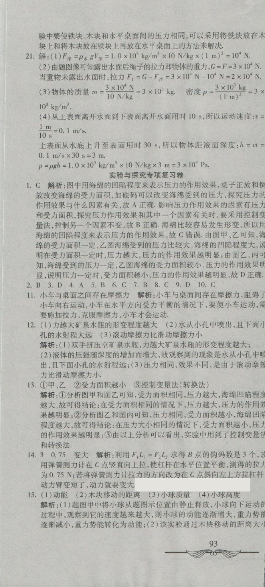 2018年学海金卷初中夺冠单元检测卷八年级物理下册教科版 第31页