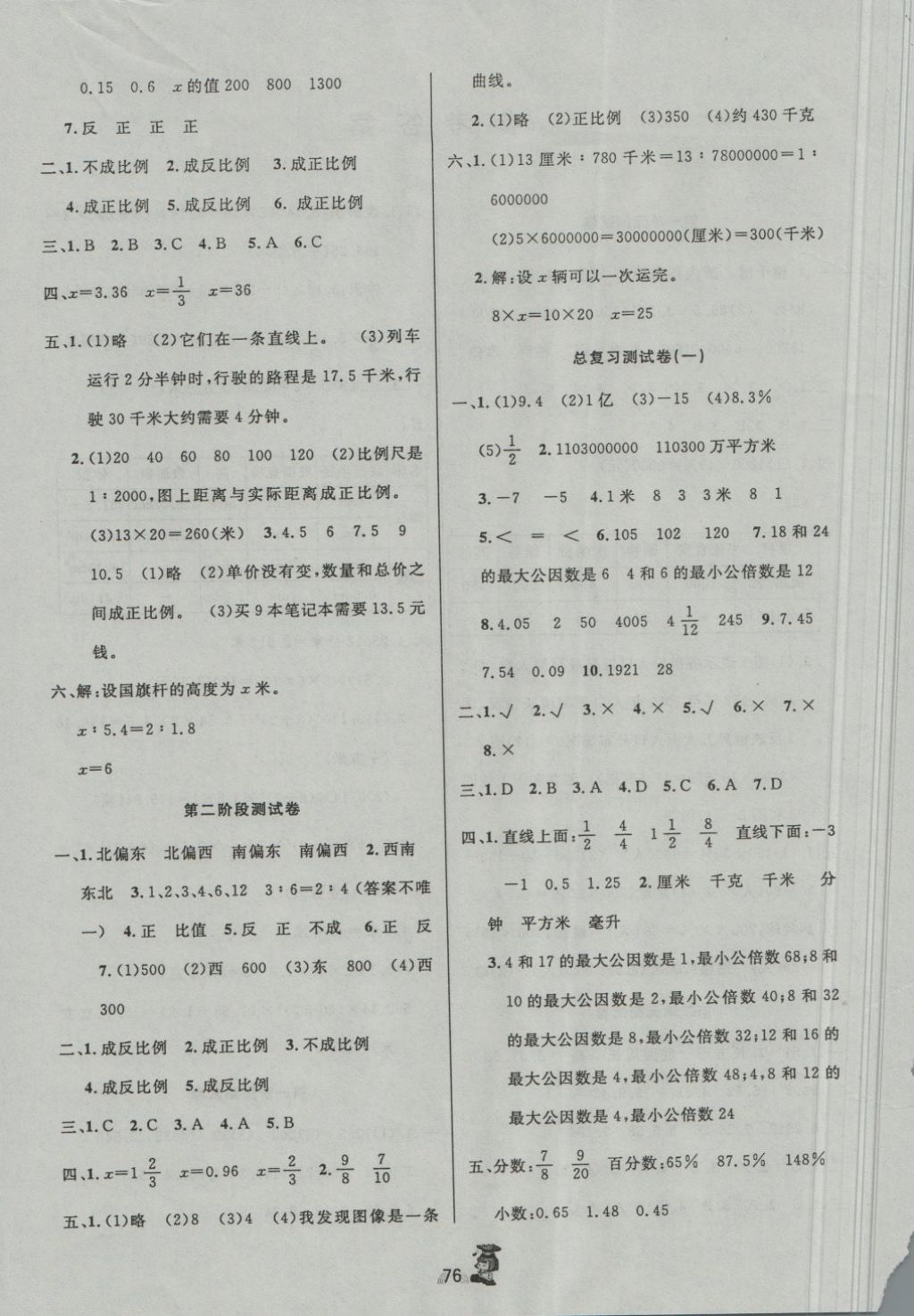 2018年百分金卷奪冠密題六年級(jí)數(shù)學(xué)下冊(cè)蘇教版 第4頁(yè)