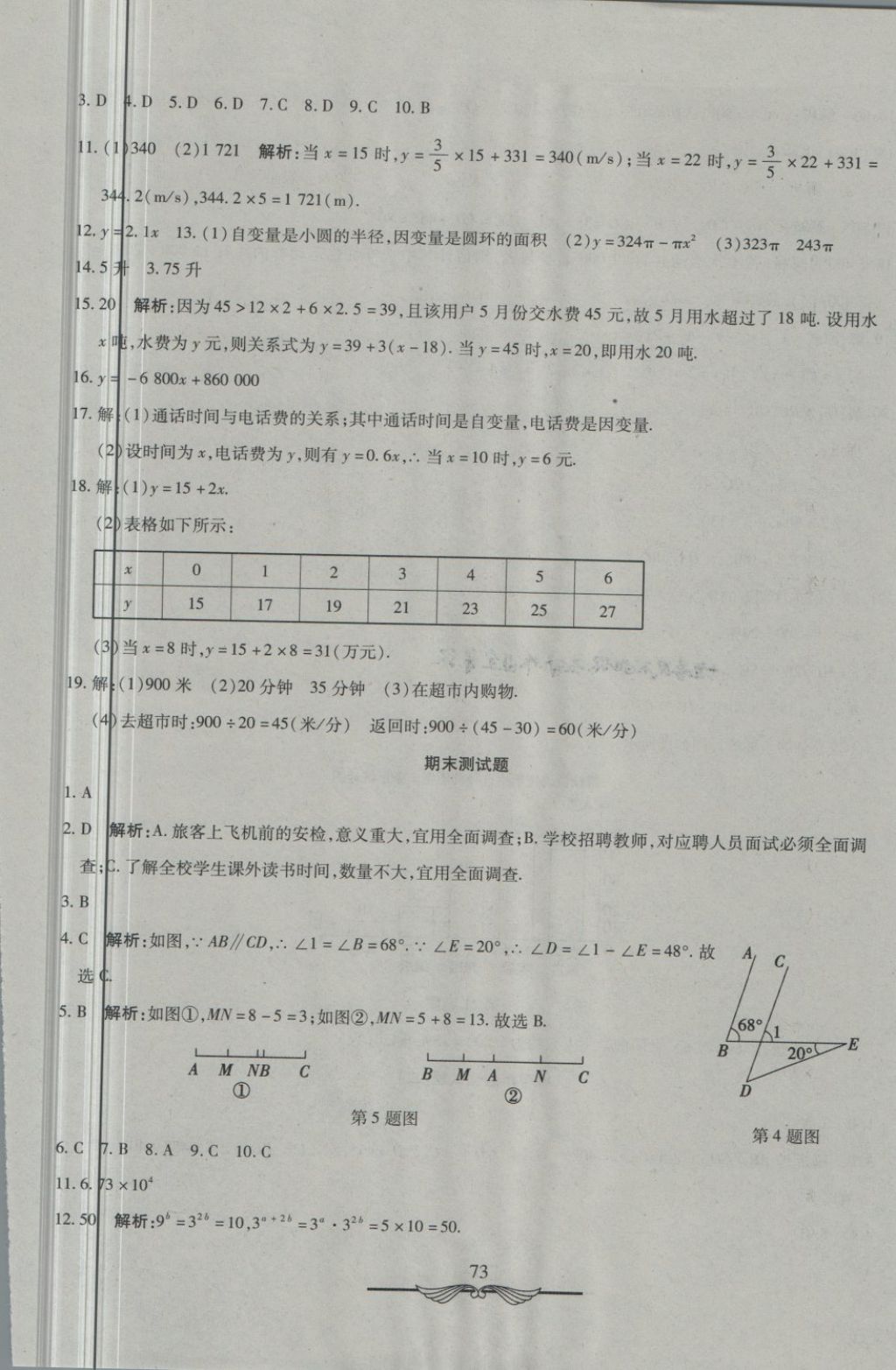 2018年學(xué)海金卷初中奪冠單元檢測卷六年級數(shù)學(xué)下冊魯教版五四制 第13頁