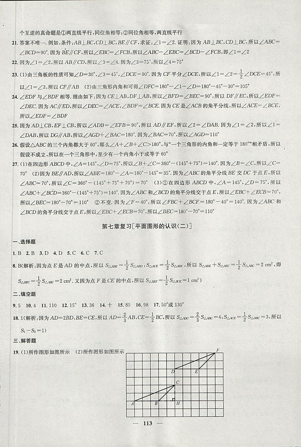 2018年金鑰匙沖刺名校大試卷七年級數(shù)學下冊江蘇版 第9頁