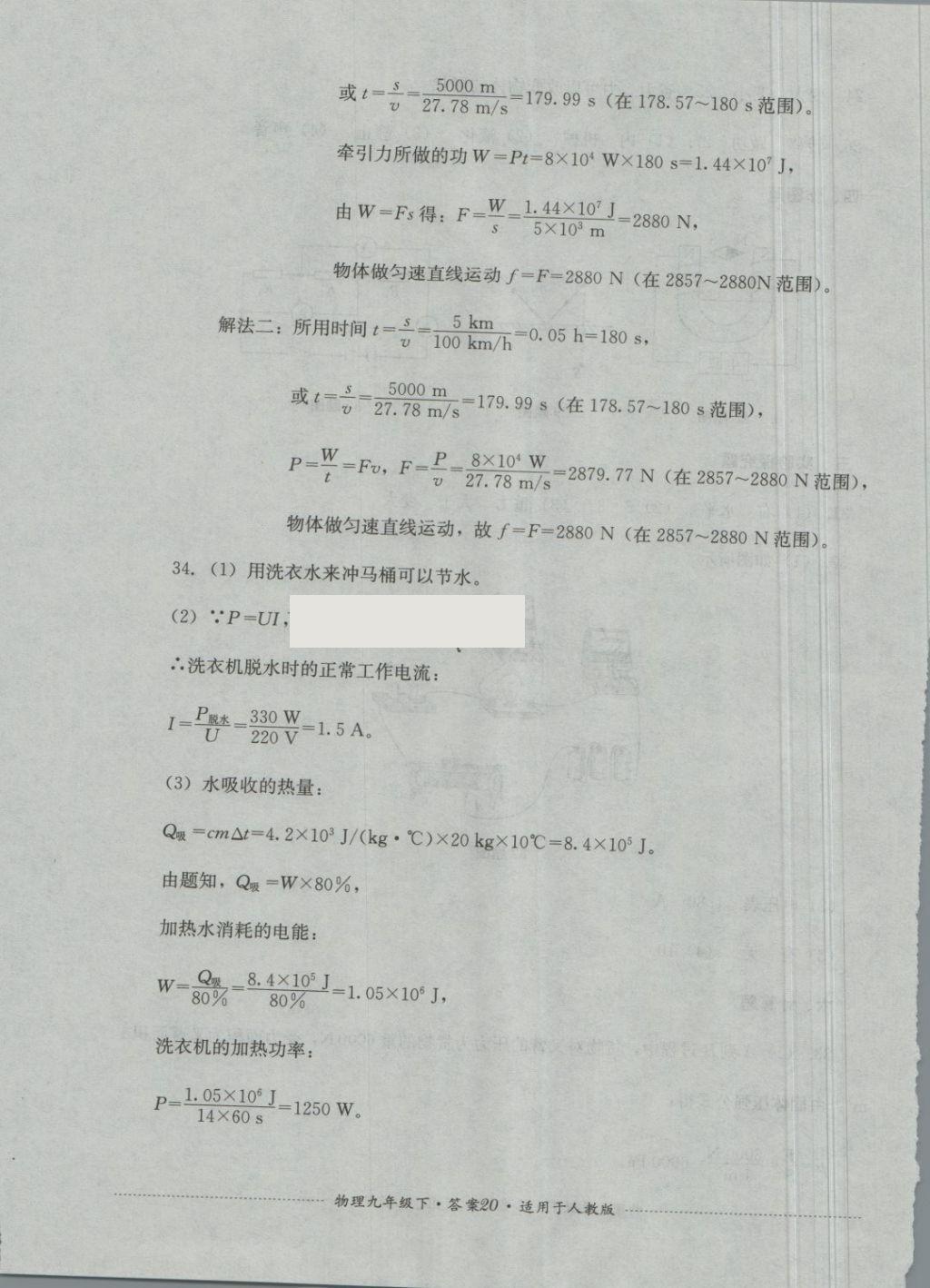 2018年單元測(cè)試九年級(jí)物理下冊(cè)人教版四川教育出版社 第20頁