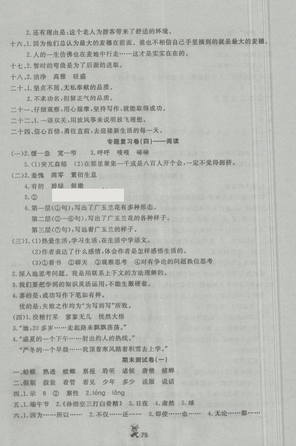 2018年百分金卷奪冠密題六年級語文下冊蘇教版 第7頁