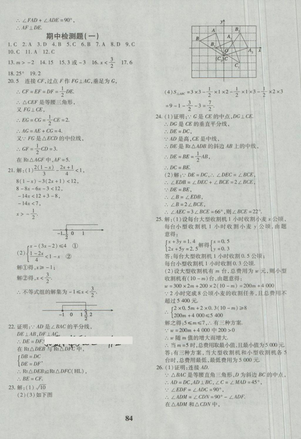 2018年黃岡360度定制密卷八年級數(shù)學下冊北師大版 第4頁