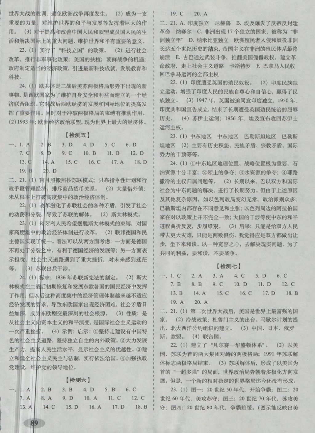 2018年聚能闯关期末复习冲刺卷九年级历史下册人教版 第5页