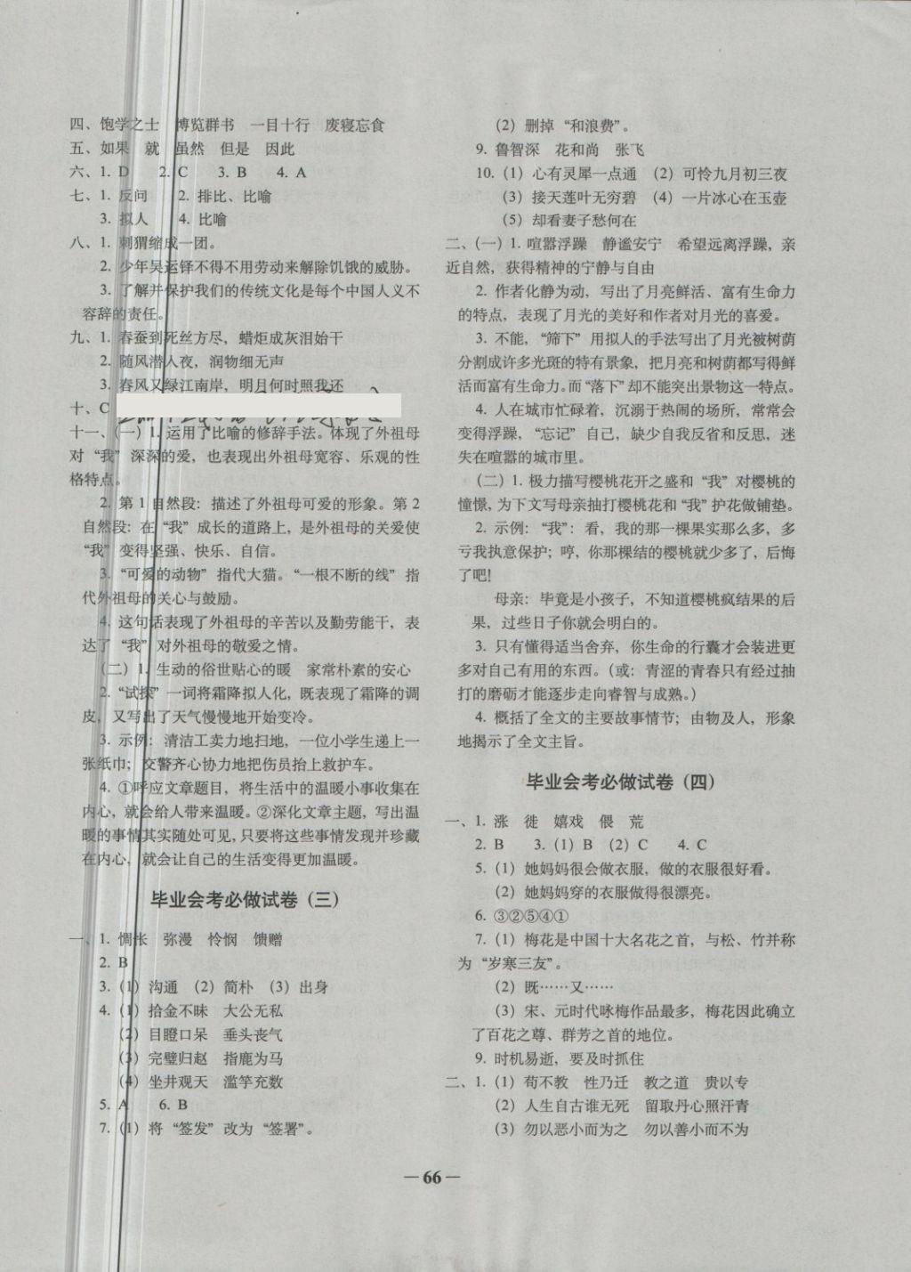 2018年68所名校圖書小學(xué)畢業(yè)升學(xué)必做的16套試卷語(yǔ)文 第2頁(yè)