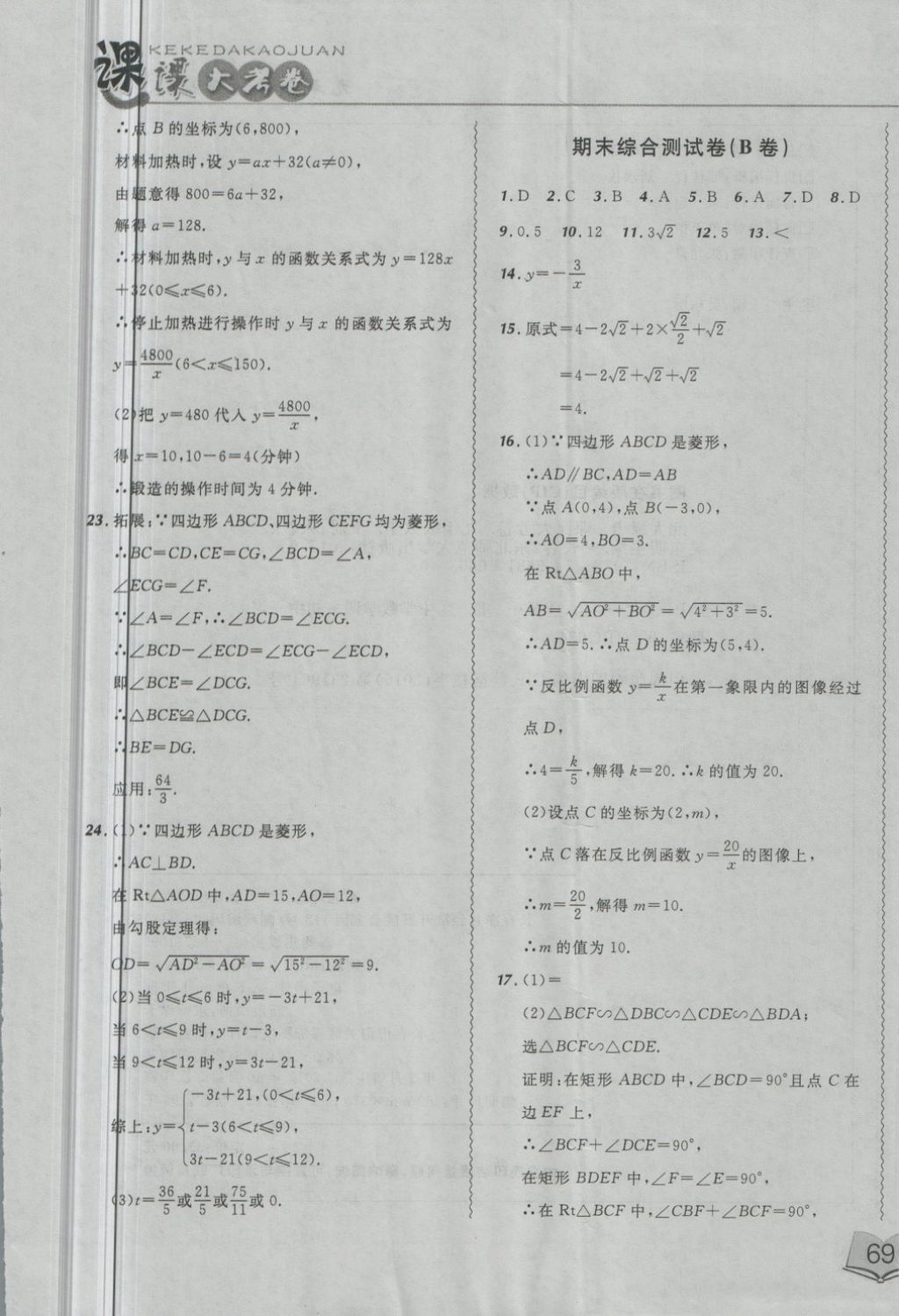 2018年北大綠卡課課大考卷九年級數(shù)學(xué)下冊人教版 第21頁