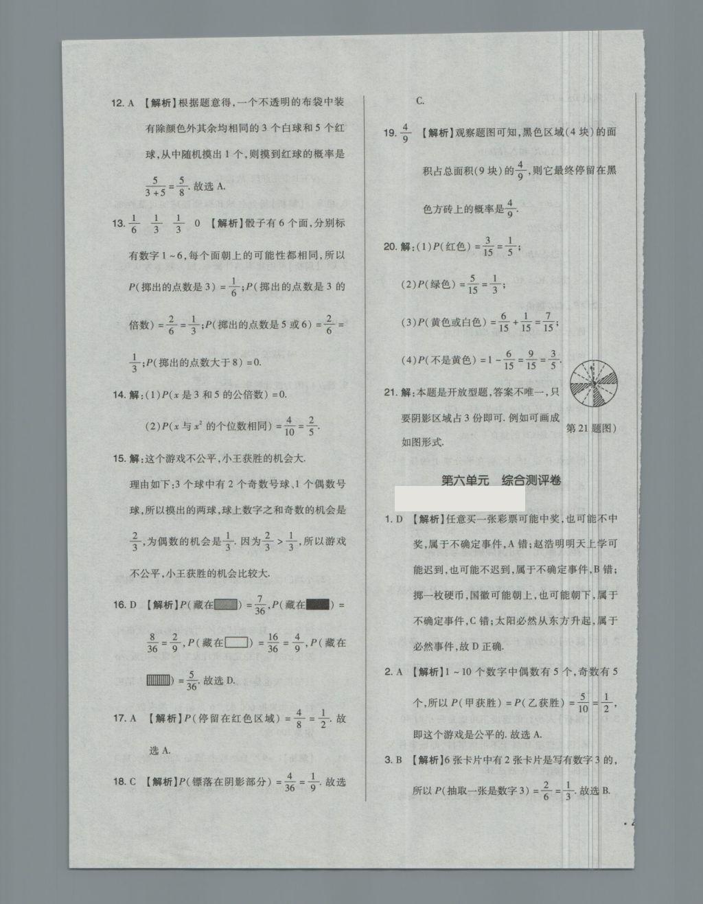 2018年單元加期末自主復(fù)習與測試七年級數(shù)學下冊北師大版 第19頁