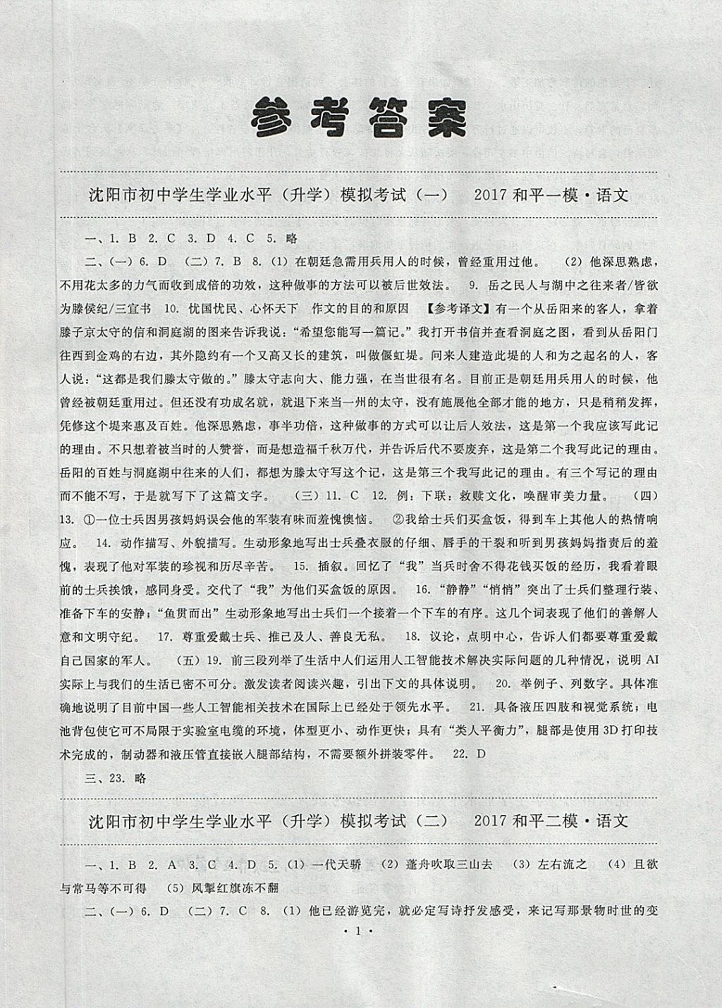 2018年絕對真題語文 第1頁