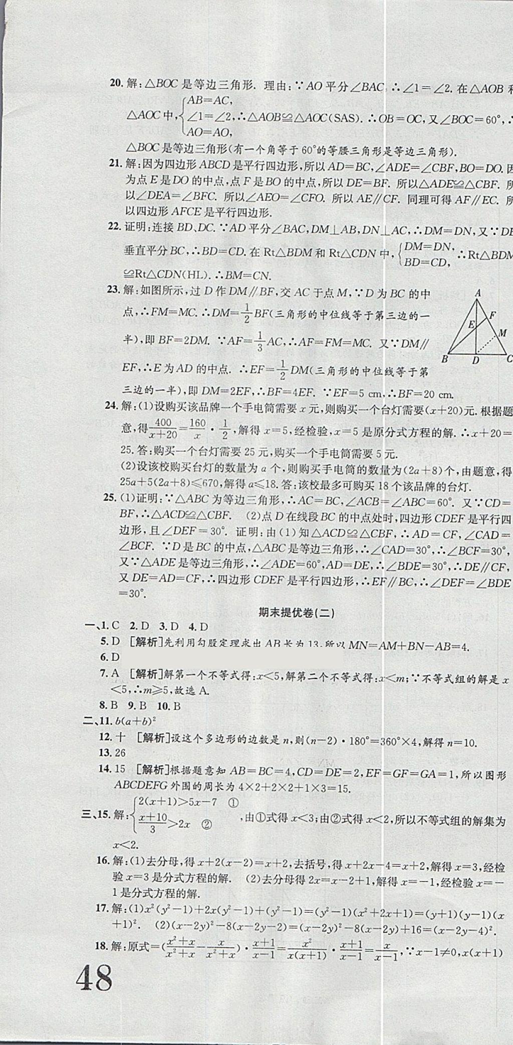 2018年金狀元提優(yōu)好卷八年級(jí)數(shù)學(xué)下冊(cè)北師大版 第22頁(yè)