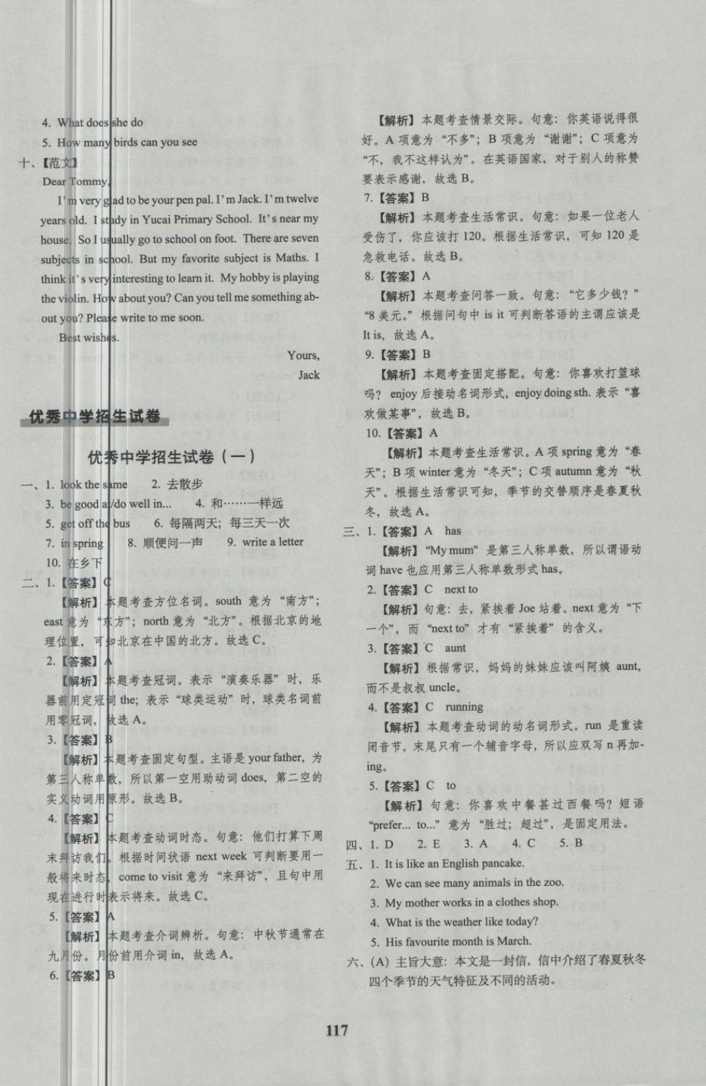 2018年68所名校图书小升初押题卷名校密题英语 第13页