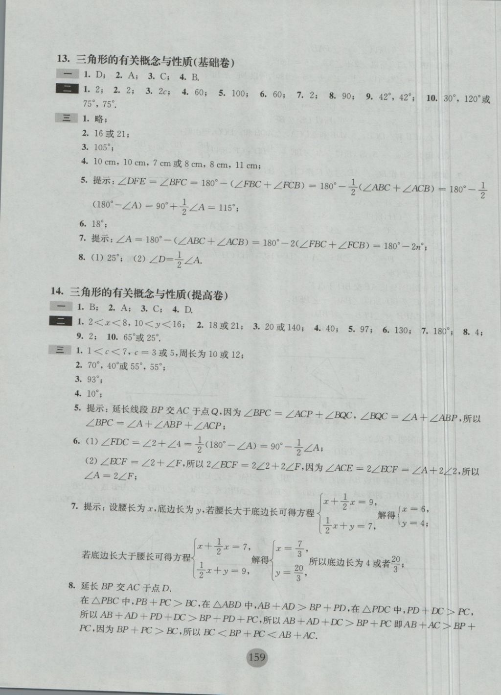 2018年期終沖刺百分百七年級數(shù)學(xué)第二學(xué)期 第11頁