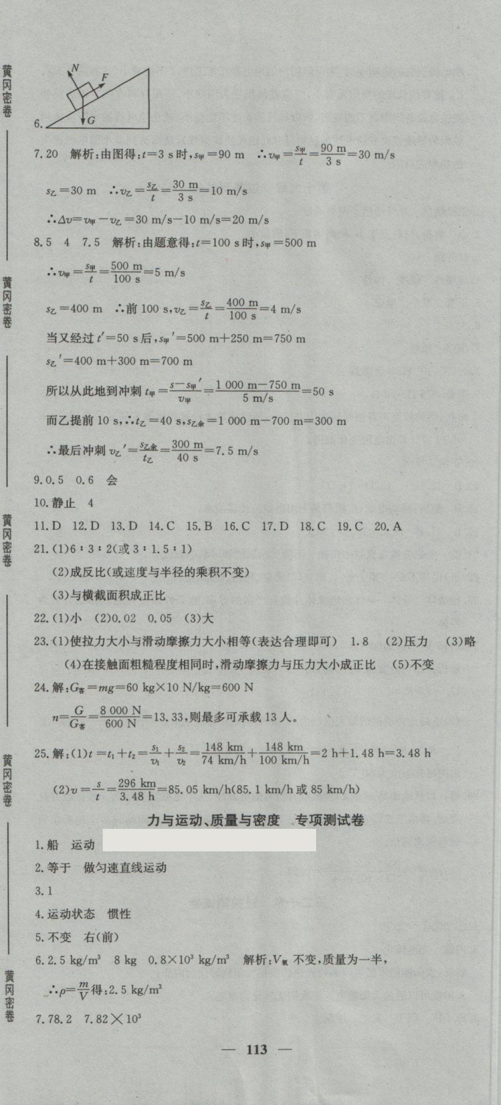 2018年王后雄黄冈密卷九年级物理下册沪科版 第5页