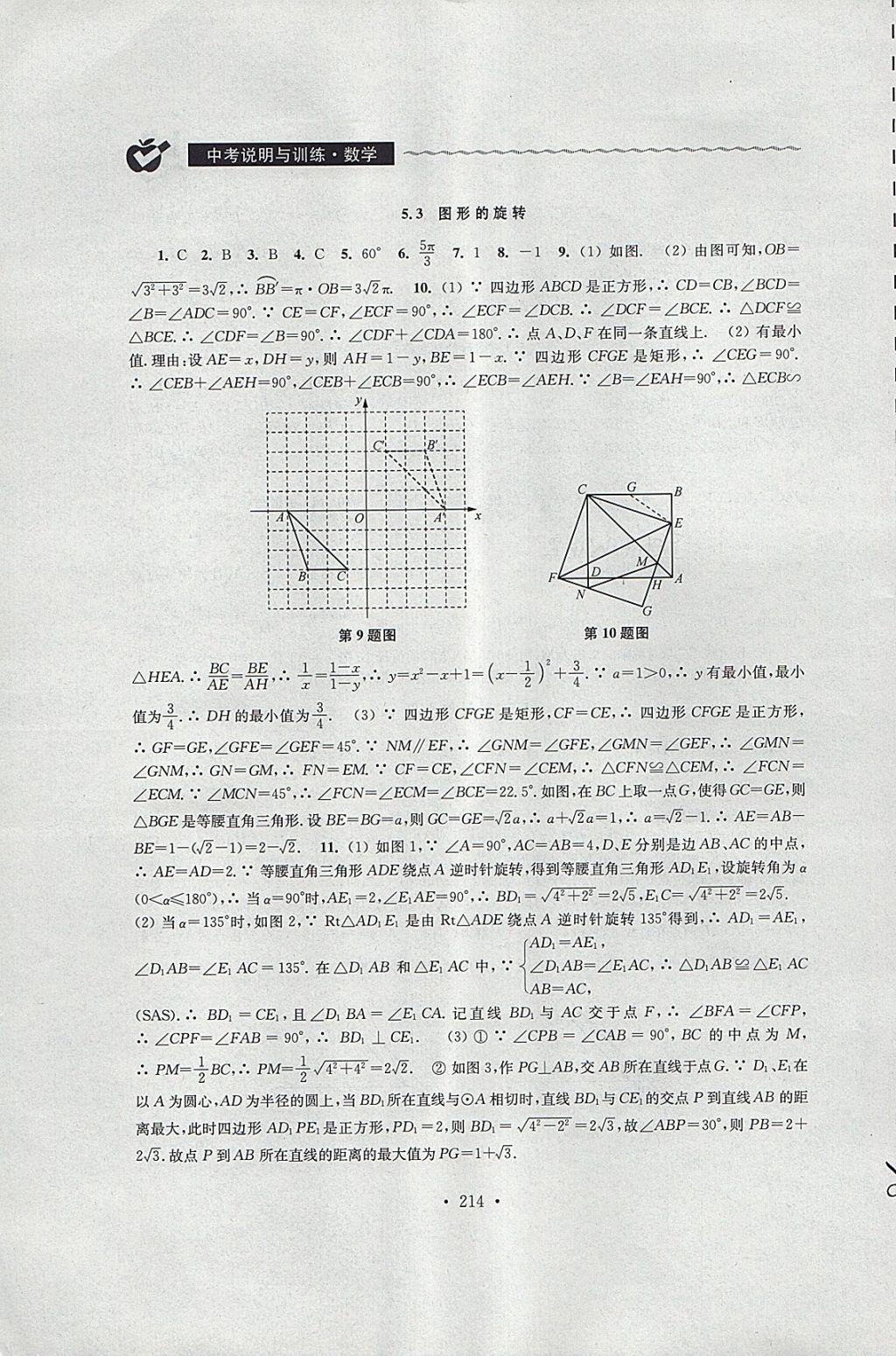 2018年中考說明與訓(xùn)練數(shù)學(xué) 第12頁