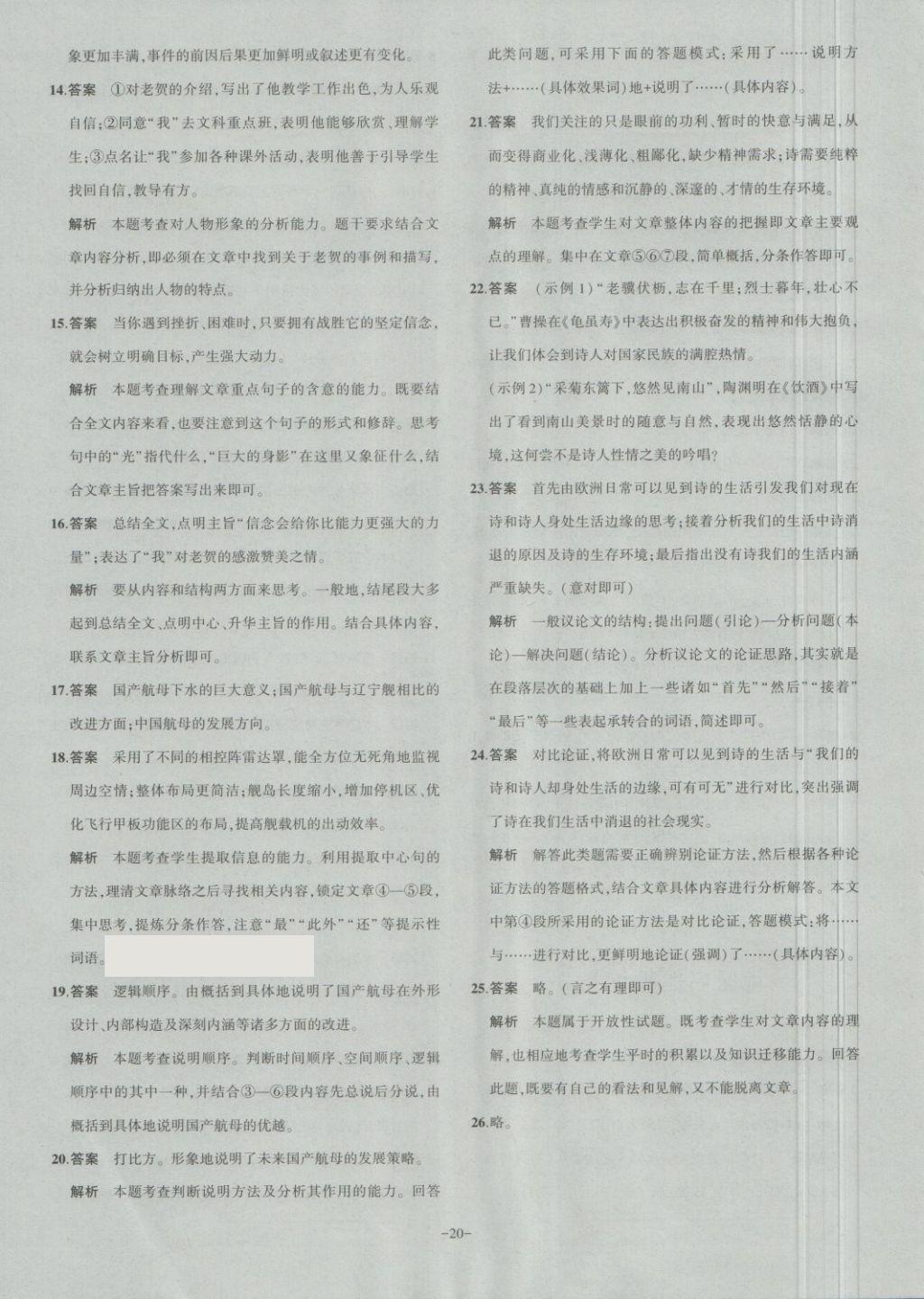 2018年内蒙古5年中考试卷圈题卷语文 第20页