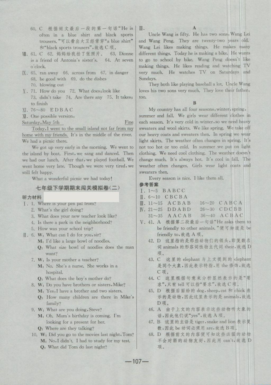 2018年期末闖關(guān)沖刺100分七年級(jí)英語(yǔ)下冊(cè)人教版 第11頁(yè)