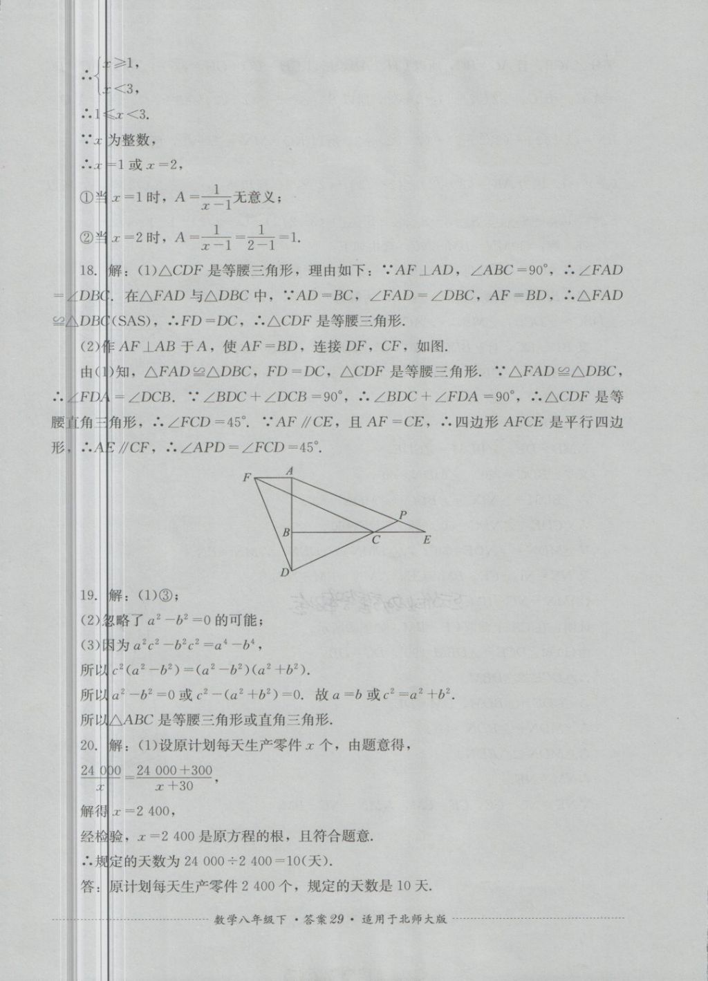 2018年單元測試八年級數(shù)學(xué)下冊北師大版四川教育出版社 第29頁