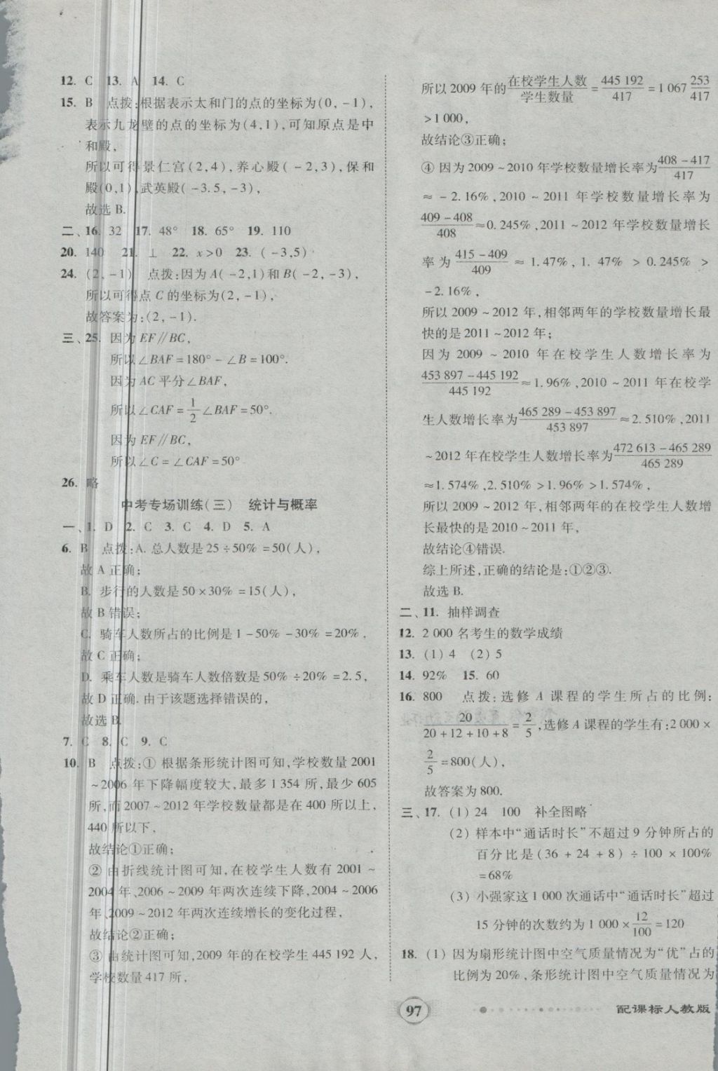 2018年全程優(yōu)選卷七年級(jí)數(shù)學(xué)下冊(cè)人教版 第13頁(yè)