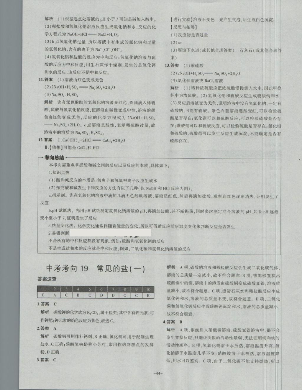 2018年內蒙古5年中考試卷圈題卷化學 第44頁