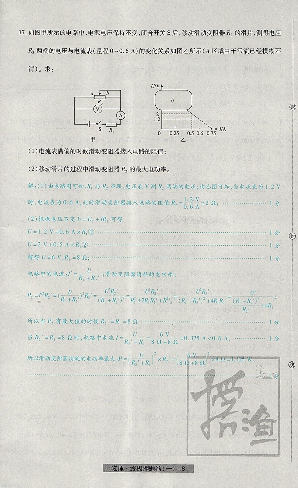 2018年河北中考中考模擬卷物理 第72頁