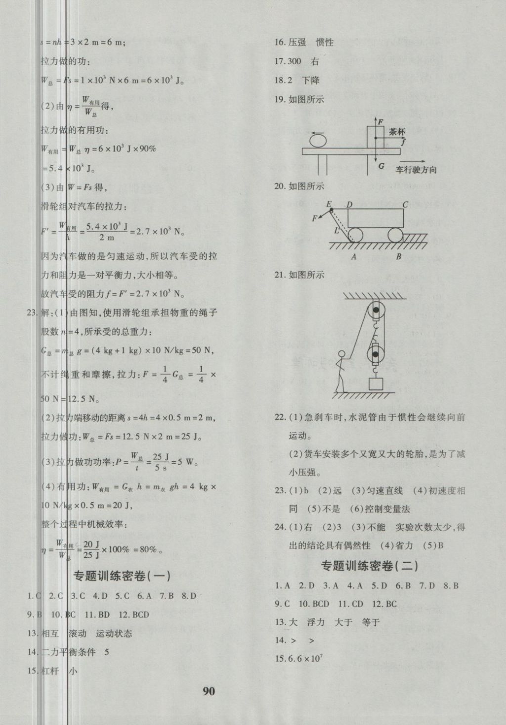 2018年黃岡360度定制密卷八年級(jí)物理下冊(cè)人教版 第6頁