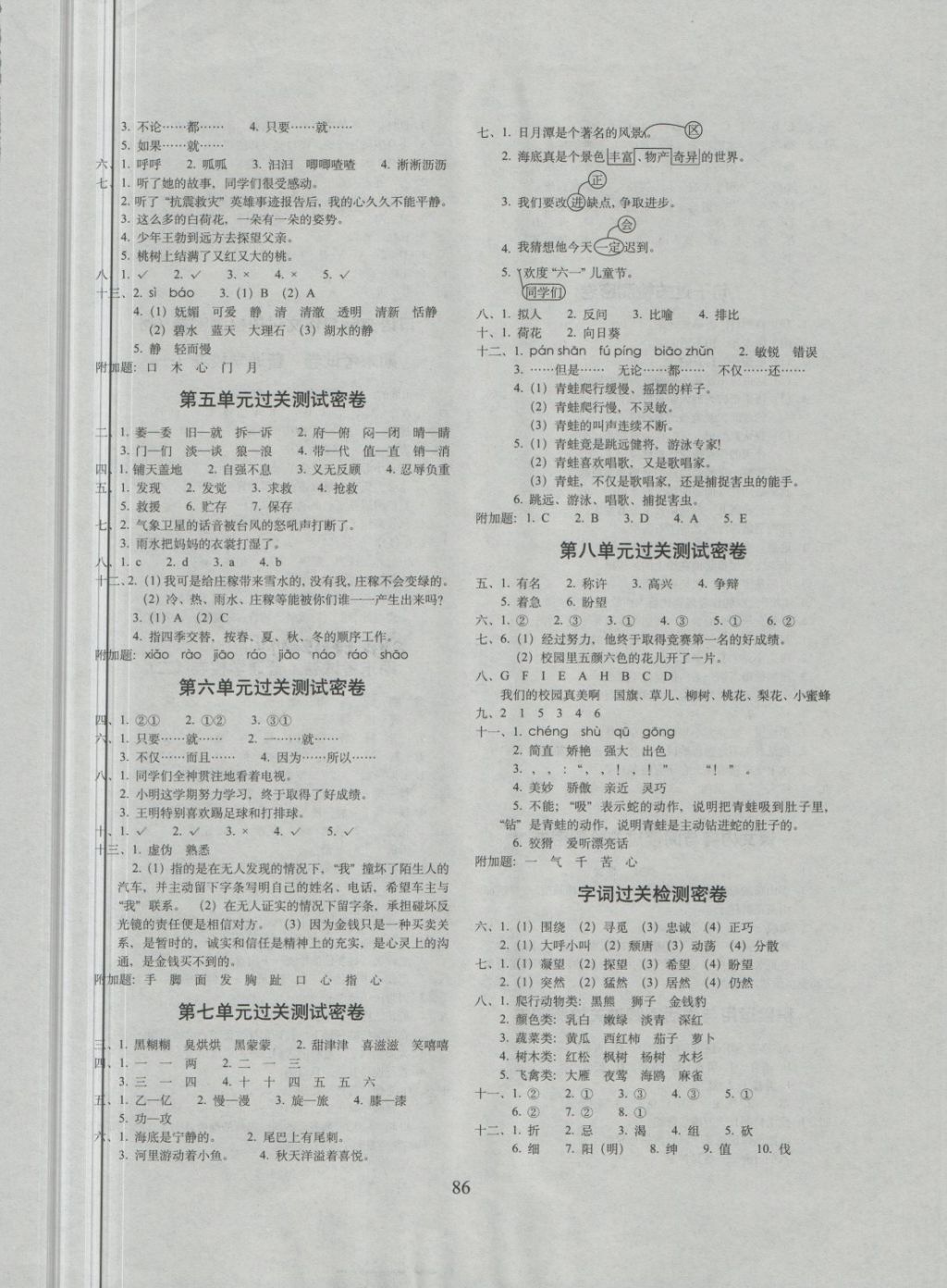 2018年期末沖刺100分完全試卷三年級語文下冊江蘇版 第2頁