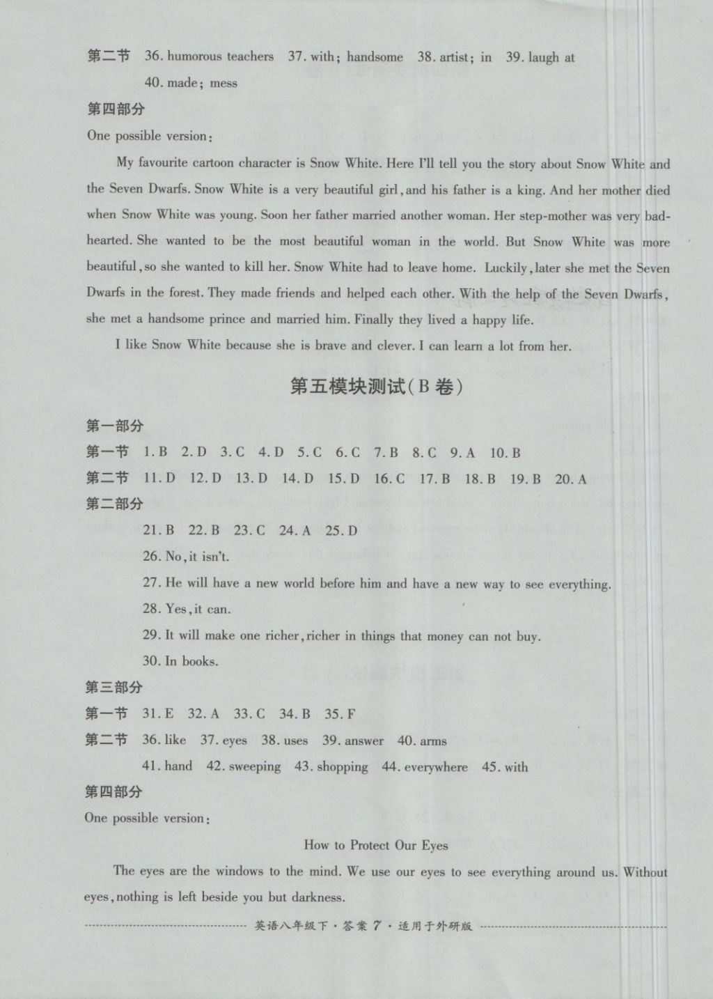 2018年单元测试八年级英语下册外研版四川教育出版社 第7页