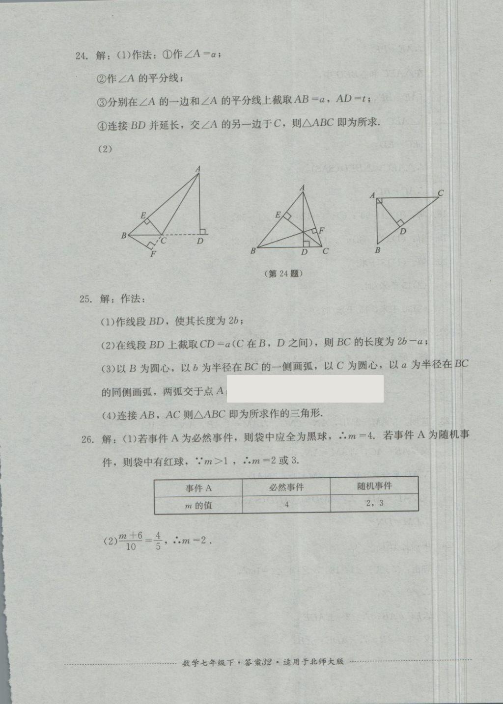 2018年單元測試七年級數(shù)學(xué)下冊北師大版四川教育出版社 第32頁