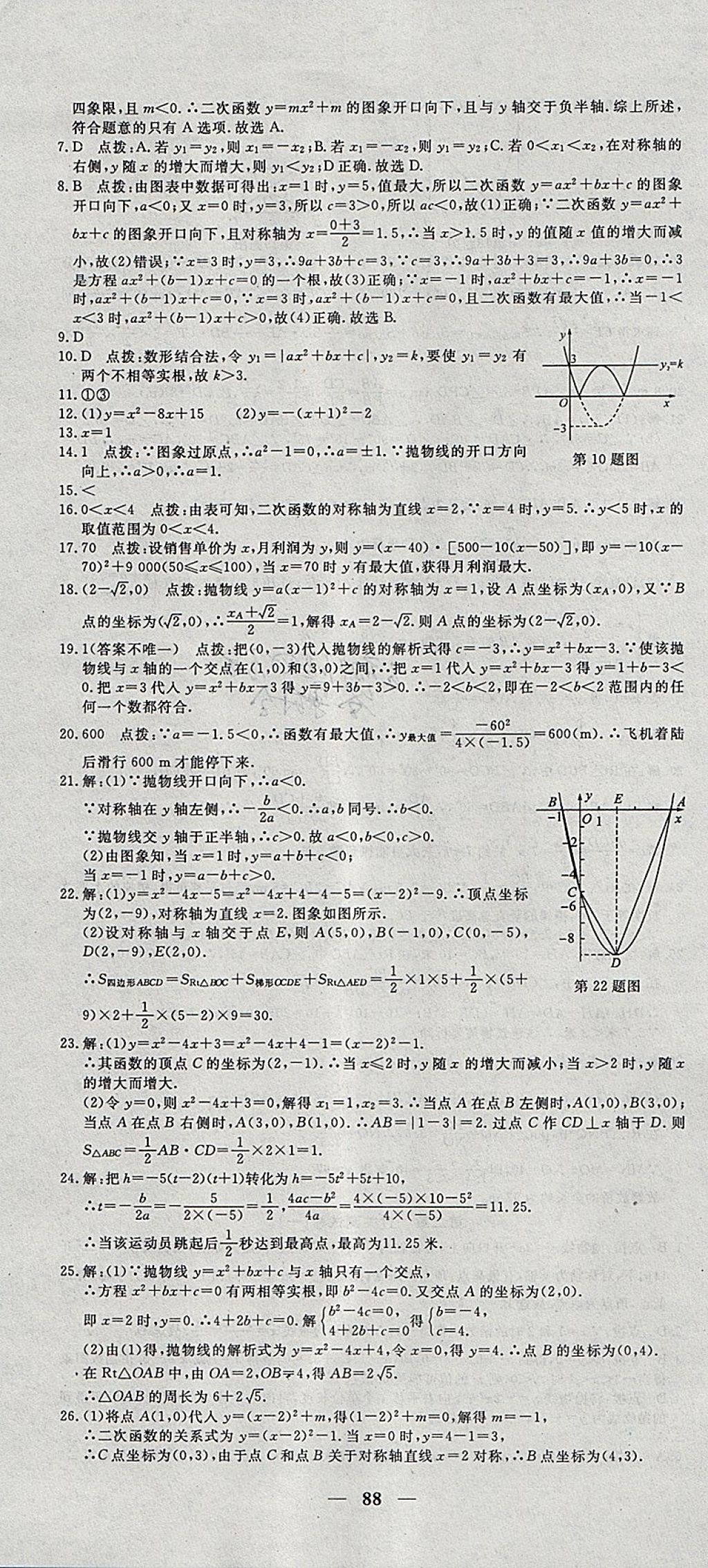 2018年王后雄黃岡密卷九年級數(shù)學(xué)下冊北師大版 第4頁