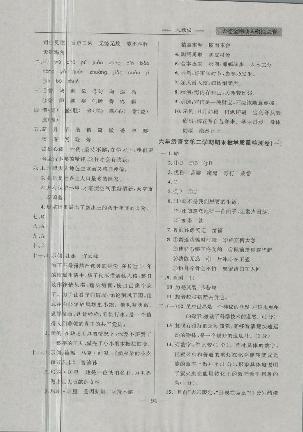 2018年大連金牌期末模擬試卷六年級語文第二學期 第14頁