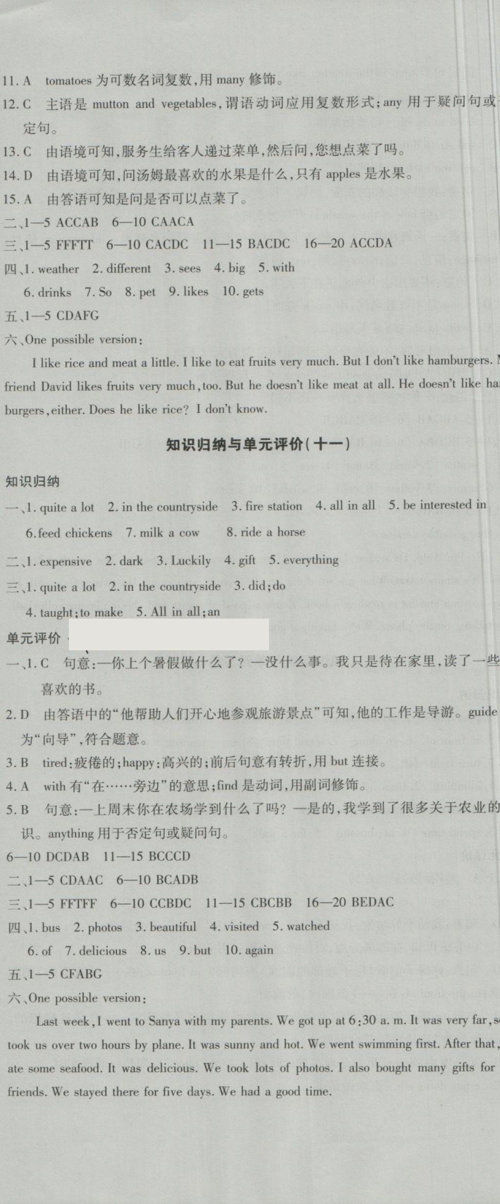 2018年核心金考卷七年級英語下冊人教版 第18頁