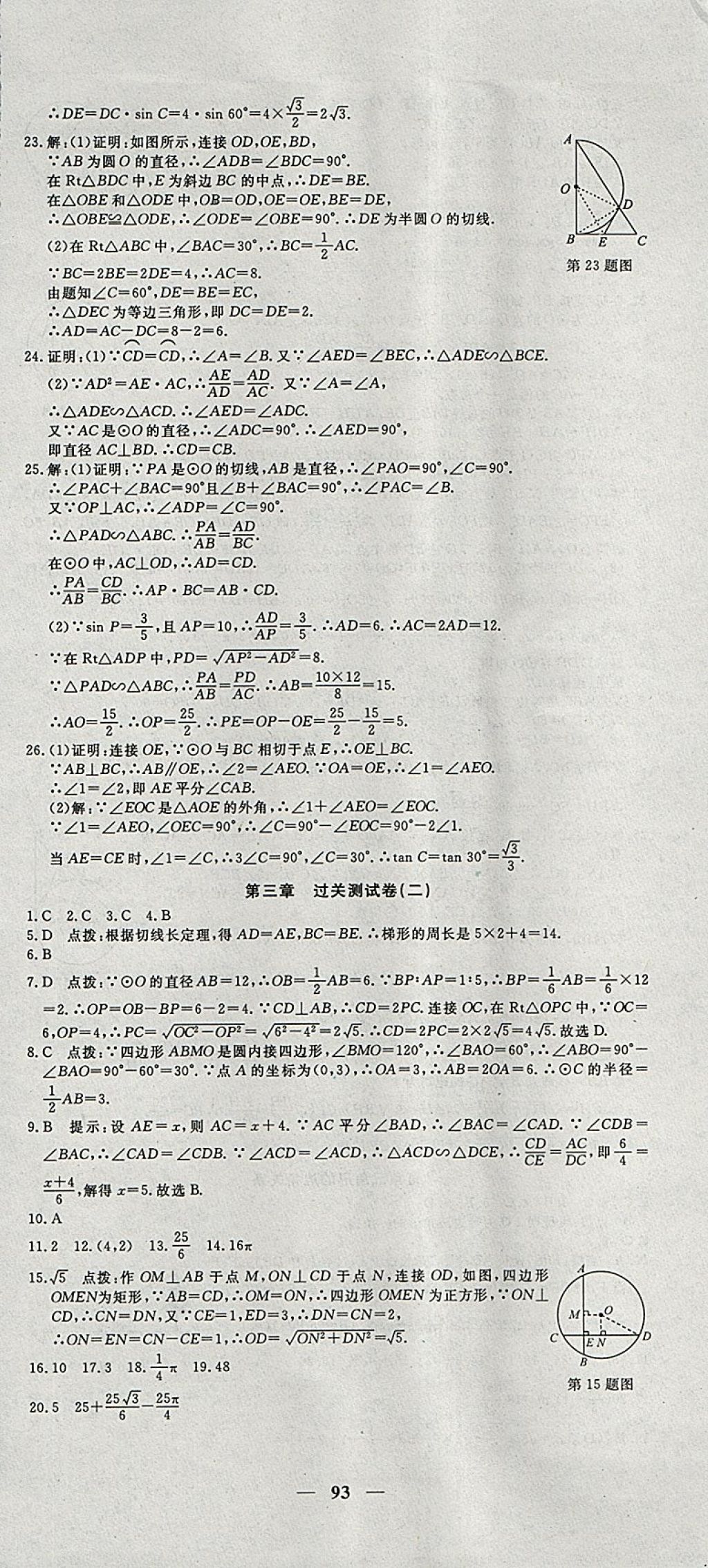 2018年王后雄黃岡密卷九年級數(shù)學(xué)下冊北師大版 第9頁